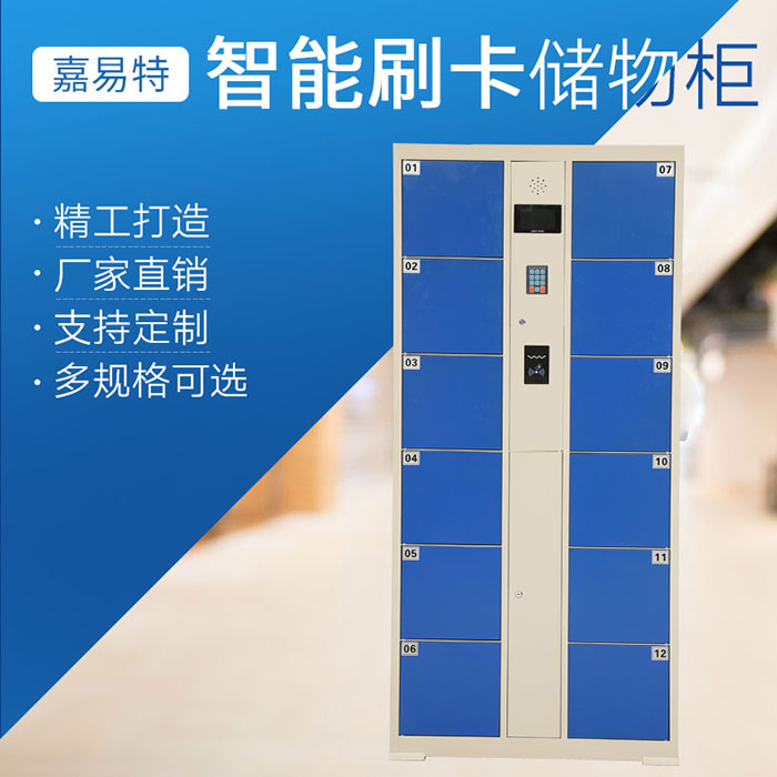 刷卡智能寄存柜-智能刷卡儲(chǔ)物柜 IC卡電子感應(yīng)自助存包柜