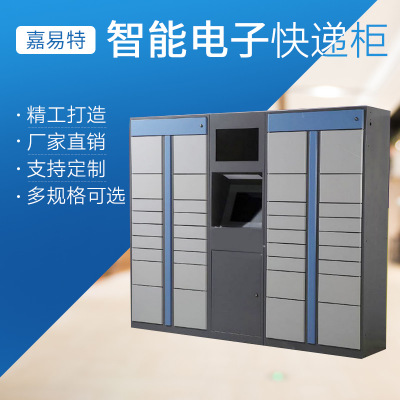 小區智能快遞存放寄存柜-速遞物流柜 驗證碼取件柜 聯網柜